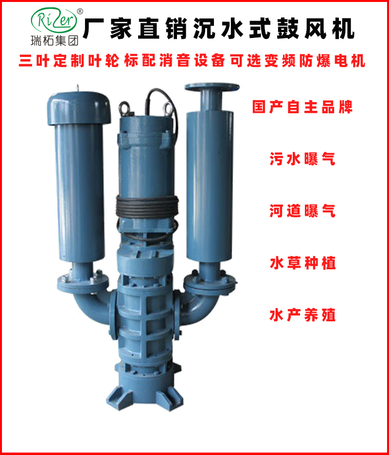 沉水式鼓風機